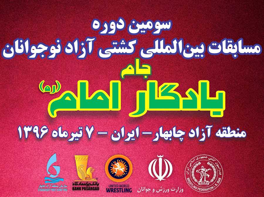 رقابت های کشتی آزاد نوجوانان جام یادگار امام (ره) در چابهار آغاز شد
