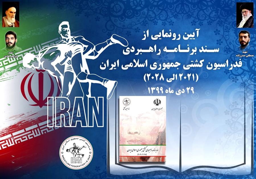 سند برنامه راهبردی 2028-2021 کشتی رونمایی می شود